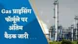 गैस प्राइसिंग फॉर्मूले पर किरीट पारेख कमेटी की अंतिम बैठक जारी; इस बैठक से क्या उम्मीदें हैं? जानिए यहां
