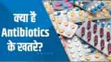 Aapki Khabar Aapka Fayda: क्या है Antibiotics के खतरे? देखिए ये खास रिपोर्ट