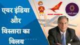 Air India और Vistara का मर्जर 2024 तक पूरा होने की उम्मीद, मर्जर के बाद SIA की हिस्सेदारी 25.1% होगी