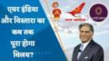 Air India and Vistara Merger: Air India और Vistara का होगा विलय; कब तक पूरा होगा विलय? जानिए पूरी डिटेल्स यहां