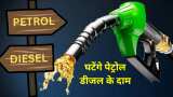 Petrol Diesel rates likely to cut by Rs 14 in phase manner crude oil price drops to lowest since january 2022 check details inside today fuel prices in Noida, delhi, lucknow, mumbai, maharashtra, kolkata patna update