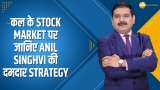 Bazaar Aaj Aur Kal: कल के Stock Market पर जानिए Anil Singhvi की दमदार Strategy