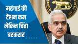 India 360: FY23 के लिए महंगाई दर का अनुमान 6.7%, Governor बोले - 'महंगाई अभी भी चिंता का विषय'
