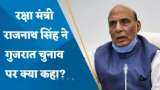 Gujarat Election Results 2022: रक्षा मंत्री राजनाथ सिंह ने गुजरात चुनाव पर क्या कहा? देखें वीडियो