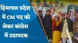 हिमाचल प्रदेश में दमदार जीत के बाद कांग्रेस में CM पद को लेकर उठापटक