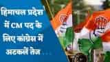 Himachal Pradesh CM: हिमाचल प्रदेश में CM पद के लिए Congress में अटकलें तेज; देखें वीडियो