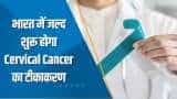 Aapki Khabar Aapka Fayda: Cervical Cancer से भारत में 23% महिलाओं की मौत; जल्द आएगा टीका