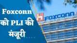 Foxxcon India को PLI स्कीम के तहत मिलेगा ₹357 करोड़ का प्रोत्साहन, ऐसा पाने वाली पहली ग्लोबल कंपनी
