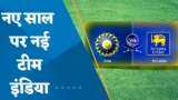 Team India Squad For Sri Lanka Series: श्रीलंका सीरीज के लिए टीम इंडिया का ऐलान, टी-20 में हार्दिक पंड्या और वनडे में रोहित शर्मा कप्तान