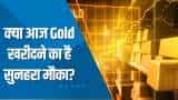 Commodity Superfast: क्या आज Gold खरीदने का है सुनहरा मौका? | Gold Rates Today