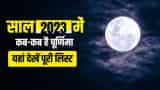 Purnima Tithi in 2023 List Purnima in January 2023 date and time Purnima Calender 2023 hindu festival