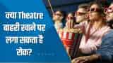 Aapki Khabar Aapka Fayda: क्या Theatre बाहरी खाने पर लगा सकता है रोक? देखिए ये खास रिपोर्ट