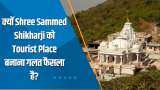 India 360: क्यों Shree Sammed Shikharji को Tourist Place बनाना गलत फैसला है? देखिए ये खास रिपोर्ट