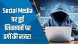 Aapki Khabar Aapka Fayda: Social Media पर शिकायत की तो रहें सावधान! ठग ऐसे उड़ा देंगे बैंक की रकम