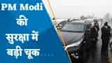 PM Modi Security Breach: PM मोदी की सुरक्षा में बड़ी चूक, कर्नाटक के हुबली में SPG घेरा तोड़कर कार के करीब पहुंचा युवक