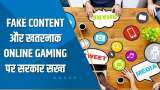 Aapki Khabar Aapka Fayda: Fake Content और खतरनाक Online Gaming पर सरकार सख्त, देखिए ये खास रिपोर्ट