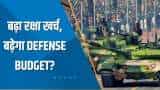 India 360: Budget 2023 में Defence Sector की क्या उम्मीदें और संभावनाएं हैं? देखिए ये खास रिपोर्ट