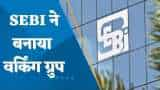 SEBI New Working Group: निवेशकों के डीमैट और ट्रेडिंग खातों की सुरक्षा और बढ़ेगी