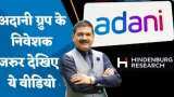 Editor's Take: क्या सफाई देने के बाद Adani के शेयरों में लगेगा ऊपर का सर्किट? Adani Group के निवेशक जरुर देखिए ये वीडियो