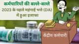 Dearness allowance DA Hike for January 2023 latest news central government employees salary revision new update just before union budget 7th pay commission 7th cpc
