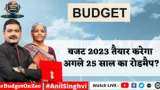 Budget 2023: क्या Budget 2023  तैयार करेगा अगले 25 साल का Roadmap? जानिए अनिल सिंघवी से