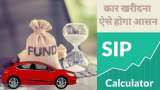 SIP Calculator: How much SIP is needed for a corpus of Rs 15 lakh after four years to buy a car, check the full calculation here