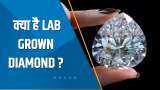 Commodity Special: क्या है Lab Grown Diamond और क्या हैं इसके फायदे? देखिए ये खास रिपोर्ट
