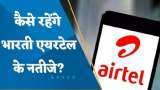 Q3 Results: कैसे रहेंगे Bharti Airtel के नतीजे? जानिए पूरी डिटेल्स यहां
