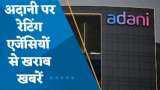 Adani पर रेटिंग एजेंसियों से खराब खबरें; S&P ने Adani Ports, Adani Electricity का आउटलुक घटाया