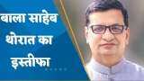 Maharashtra: महाराष्ट्र में कांग्रेस को लगा बड़ा झटका, विधायक दल के नेता बालासाहेब थोरात ने दिया इस्तीफा