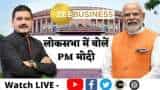 PM Modi Speech: विपक्ष पर PM Modi का शायराना निशाना, देखें संसद में प्रधानमंत्री का पूरा संबोधन