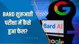 Aapki Khabar Aapka Fayda: Google के AI Bard ने दिया गलत जवाब, कंपनी को हुआ ₹8.62 का नुकसान