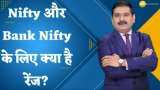 Editor's Take: Nifty और Bank Nifty के लिए क्या है रेंज? जानिए अनिल सिंघवी से