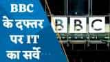 BBC के दिल्ली-मुंबई ऑफिस में दूसरे दिन भी IT का सर्वे जारी, BBC ने कर्मचारियों को दिए सहयोग के निर्देश
