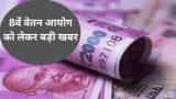 8th pay commission today news central government employees get more salary hike than 6th pay commission fitment factor 7th CPC update