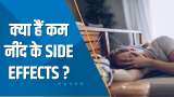 Aapki Khabar Aapka Fayda: क्या हैं कम नींद के Side Effects? देखिए ये खास रिपोर्ट