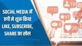 Aapki Khabar Aapka Fayda: Social Media में ठगी ने शुरू किया Like, Subscribe, Share का खेल ! देखिए ये खास रिपोर्ट