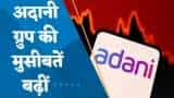 Adani Group की मुसीबतें बढ़ीं, SEBI ने रेटिंग एजेंसियों से मांगी डीटेल