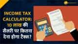 New Tax Calculator New tax slab tax calculation for 10 lakh rupees salary under new vs old tax regime
