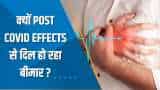 Aapki Khabar Aapka Fayda: क्यों Post Covid Effects से दिल हो रहा बीमार? देखिए ये खास रिपोर्ट
