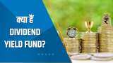 Money Guru: क्या हैं Dividend Yield Fund और क्या हैं इसके फायदे? जानिए यहां