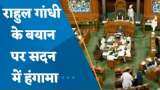 Budget Session 2023: Rahul Gandhi के बयान पर BJP सांसदों का हंगामा, कहा- सदन से माफी मांगे