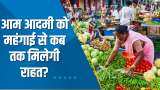 India 360: महंगाई दर में आई मामूली गिरावट, जानें आपकी जेब पर क्या होगा असर? | Retail Inflation Data