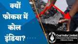 क्यों फोकस में है Coal India? जानिए क्या है ट्रिगर्स