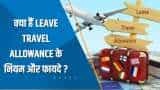 Money Guru: क्या होता है Leave Travel Allowance और कैसे मिलता है इसपर Tax Benefits? जानिए यहां