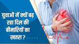 Aapki Khabar Aapka Fayda: युवाओं में क्यों बढ़ रहा दिल की बीमारियों का खतरा? देखिए ये खास रिपोर्ट