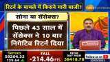 gold or sensex who will cross 1 lakh mark know its return capacity and other detail with anil singhvi
