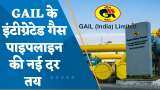 GAIL: गेल इंडिया ने 45% बढ़ाया इंटीग्रेटेड नैचुरल गैस पाइपलाइन का टैरिफ, जानें डिटेल