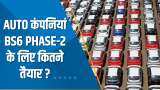 India 360: Auto कंपनियां क्यों बढ़ा रही हैं गाड़ियों के दाम? BS6-2 का बोझ या वजह कुछ और?