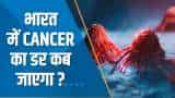 Aapki Khabar Aapka Fayda: भारत में तेजी से क्यों बढ़ रहे हैं Cancer के मामले? देखिए ये खास चर्चा